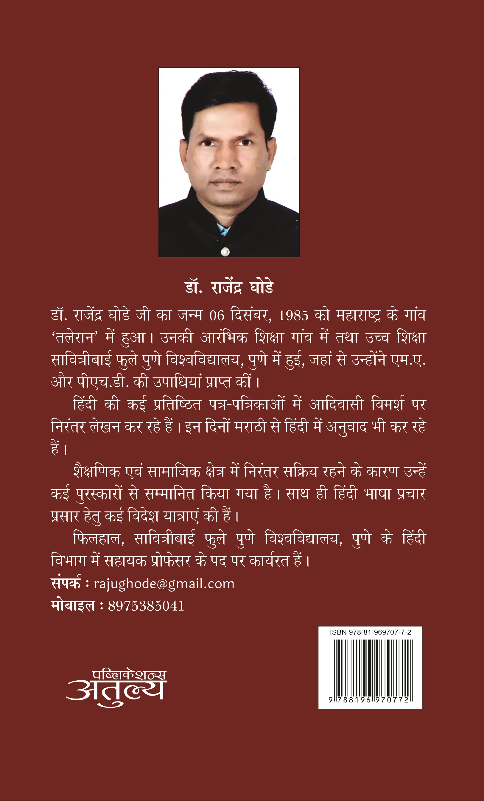Aadiwasi Lokgeet (Samajik-Sanskritik Avam Bhashik Paripekshya)
